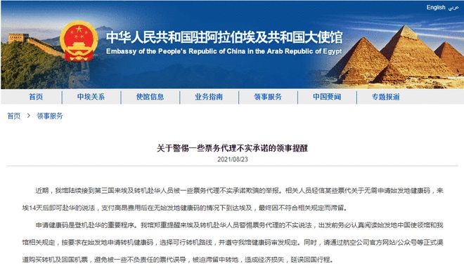 关注:刚果金申请健康码新规;埃及转机注意事项