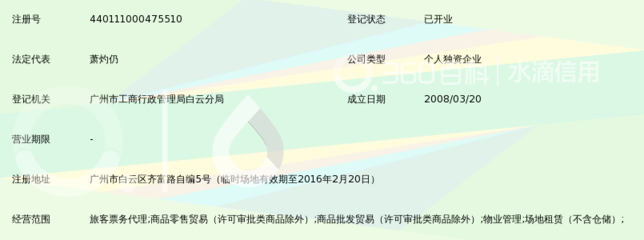 广州市白云区君富商务中心
