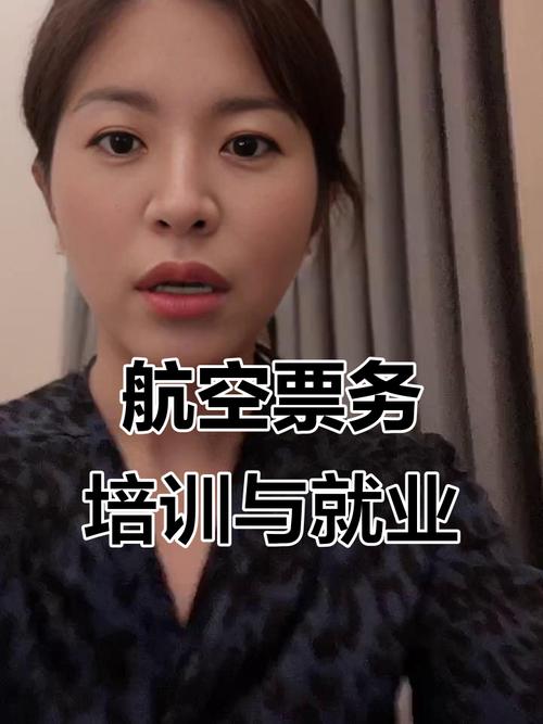 天津航空票务培训:就业前景与薪资解析